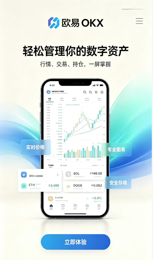 欧交易所app下载交易平台界面